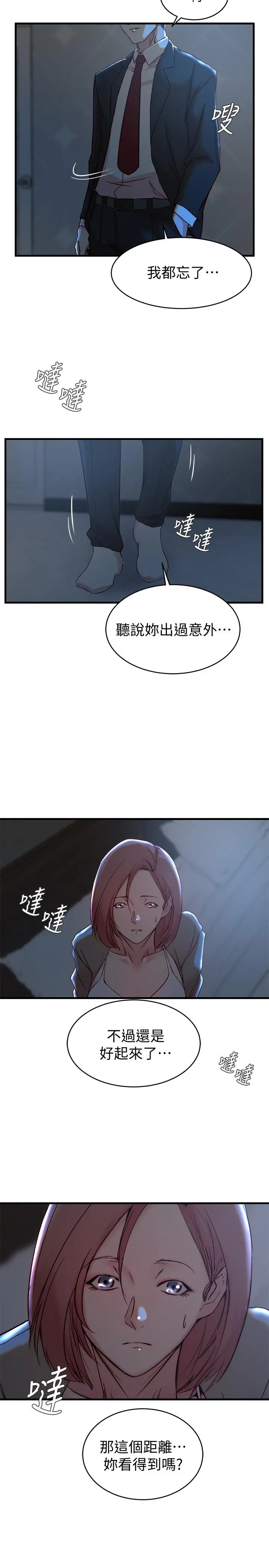 老婆的姊姊 - 第30话-跟老婆越疏远，就和大姨子越亲近 - page 26