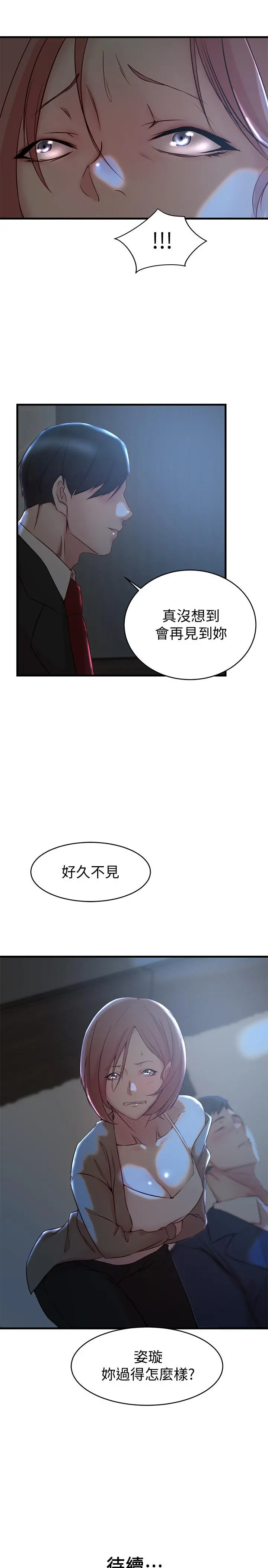 老婆的姊姊 - 第30话-跟老婆越疏远，就和大姨子越亲近 - page 27
