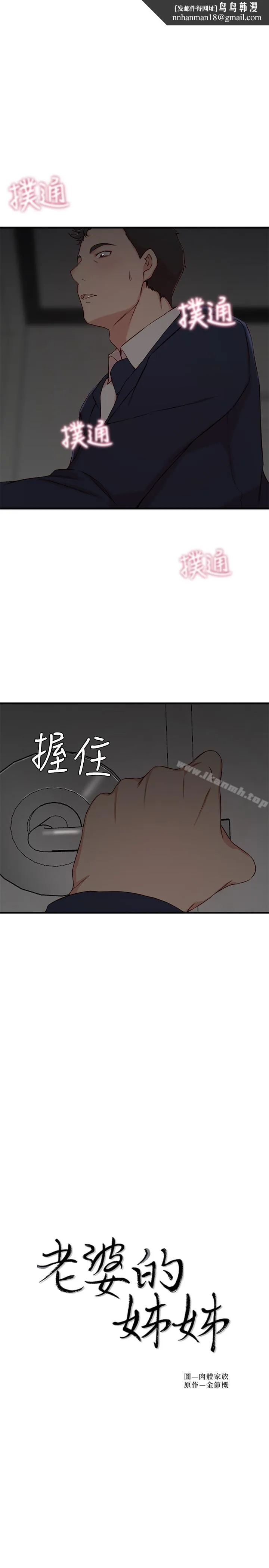 老婆的姊姊 - 第8话-想嚐嚐看姐的胸部 - page 1