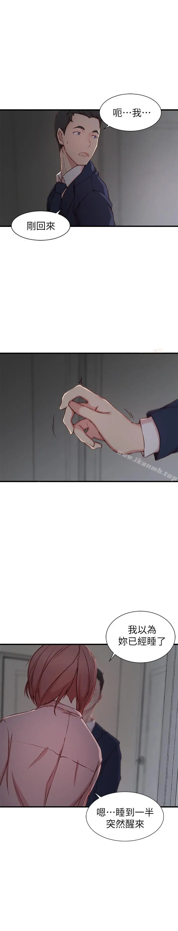 老婆的姊姊 - 第8话-想嚐嚐看姐的胸部 - page 3
