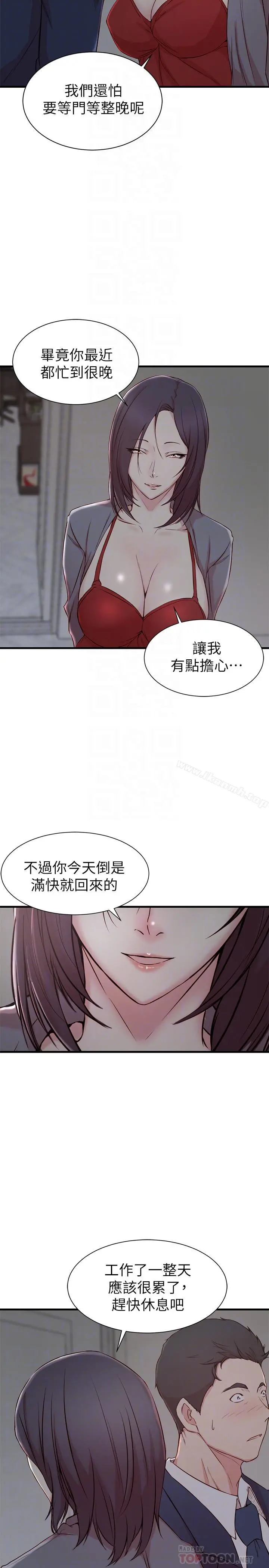 老婆的姊姊 - 第8话-想嚐嚐看姐的胸部 - page 6