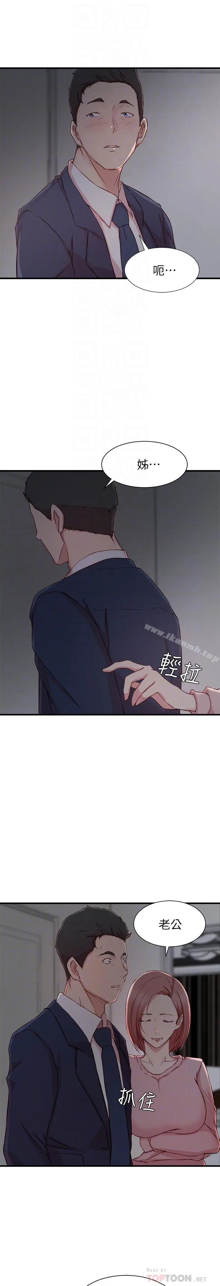 老婆的姊姊 - 第8话-想嚐嚐看姐的胸部 - page 8