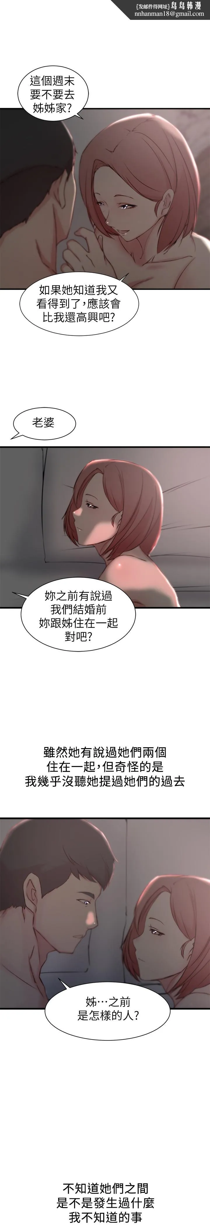 老婆的姊姊 - 第21话-意图染指大姨子的专务 - page 1