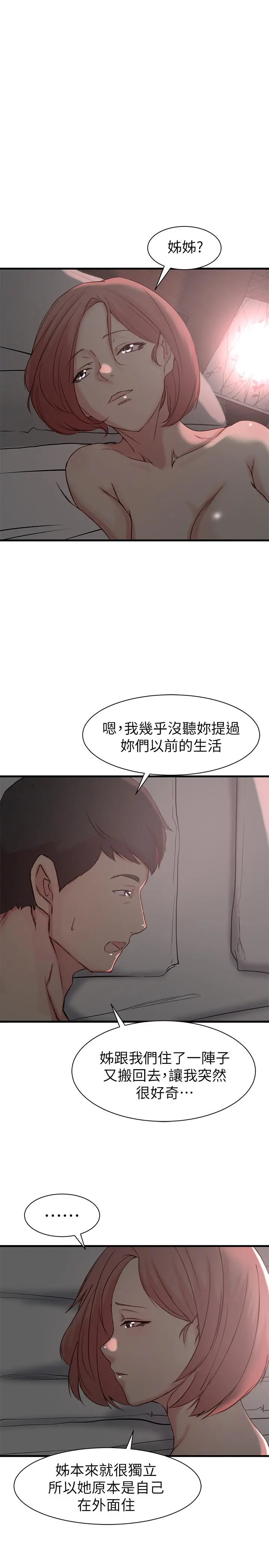 老婆的姊姊 - 第21话-意图染指大姨子的专务 - page 3