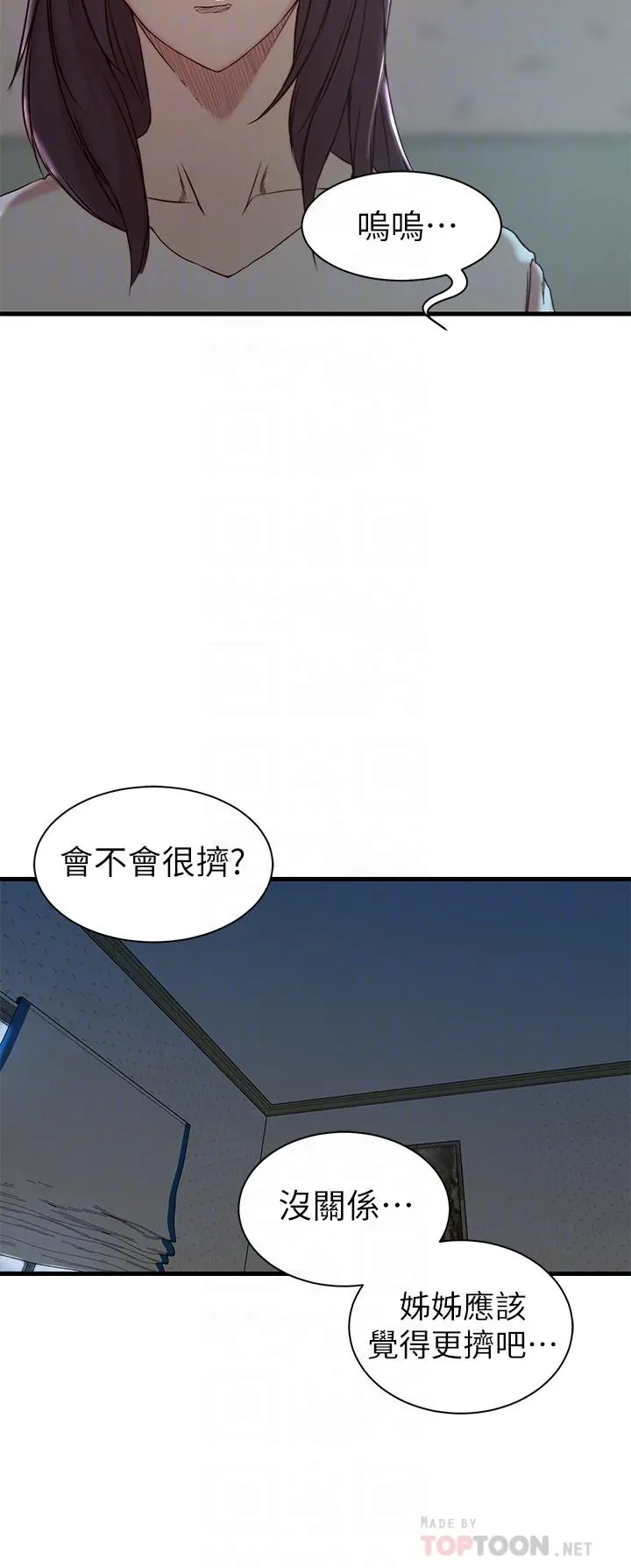 老婆的姊姊 - 第21话-意图染指大姨子的专务 - page 6