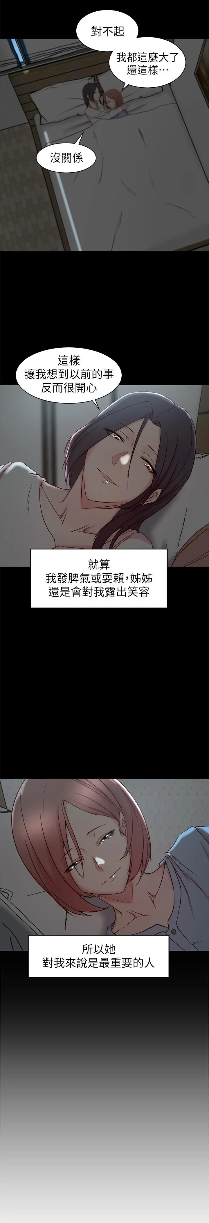 老婆的姊姊 - 第21话-意图染指大姨子的专务 - page 7