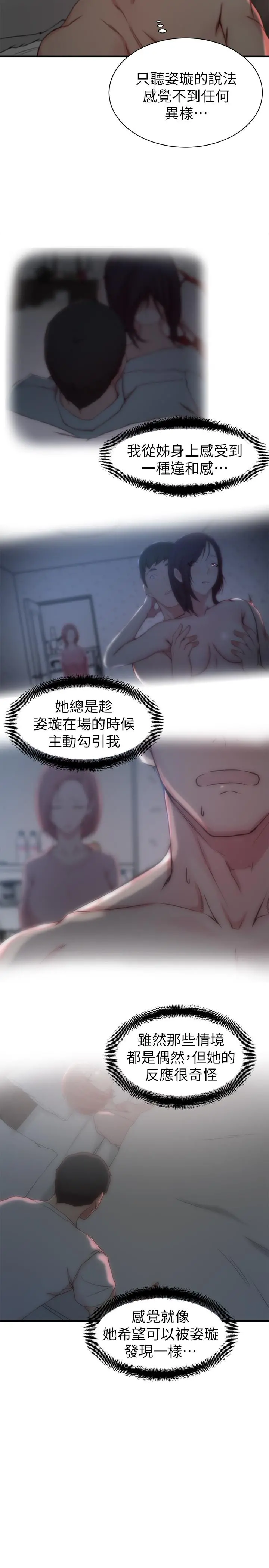 老婆的姊姊 - 第21话-意图染指大姨子的专务 - page 9