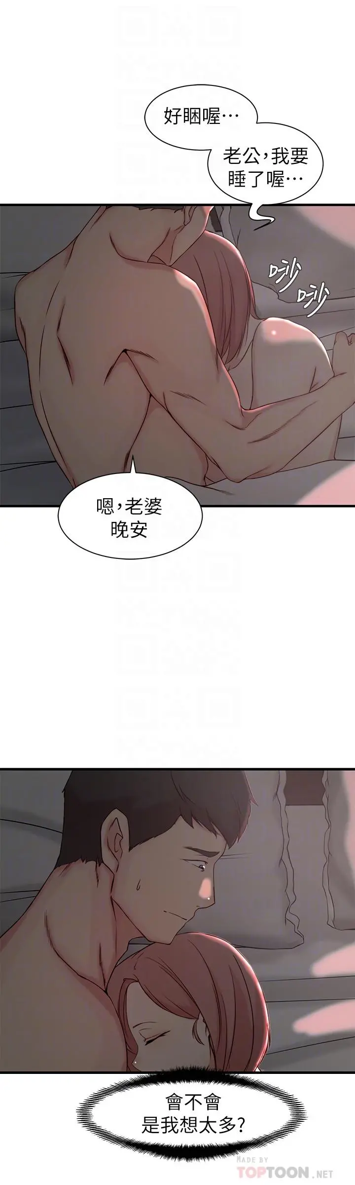 老婆的姊姊 - 第21话-意图染指大姨子的专务 - page 10