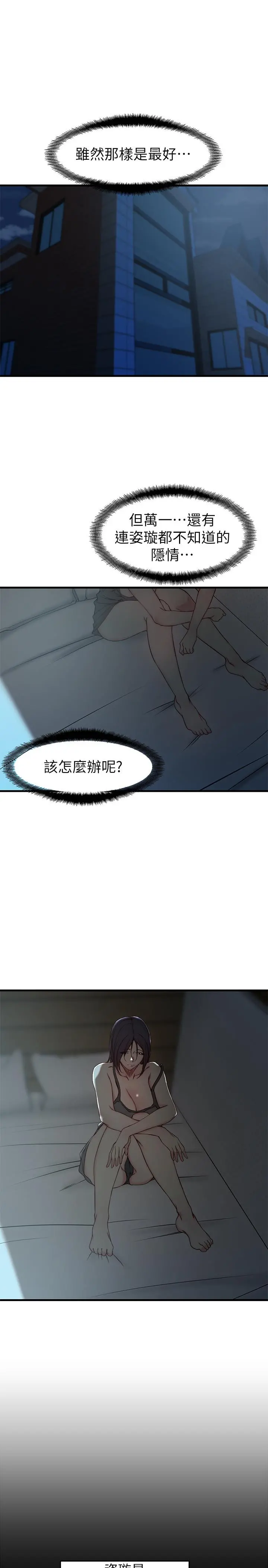 老婆的姊姊 - 第21话-意图染指大姨子的专务 - page 11