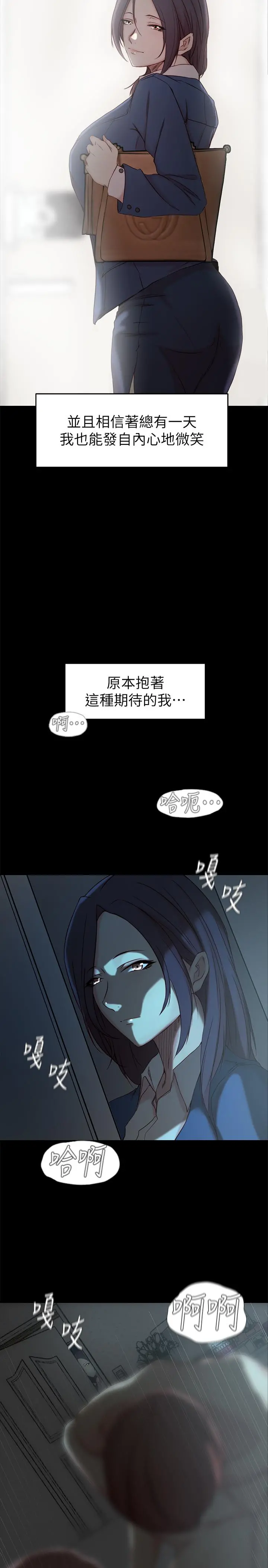 老婆的姊姊 - 第21话-意图染指大姨子的专务 - page 13