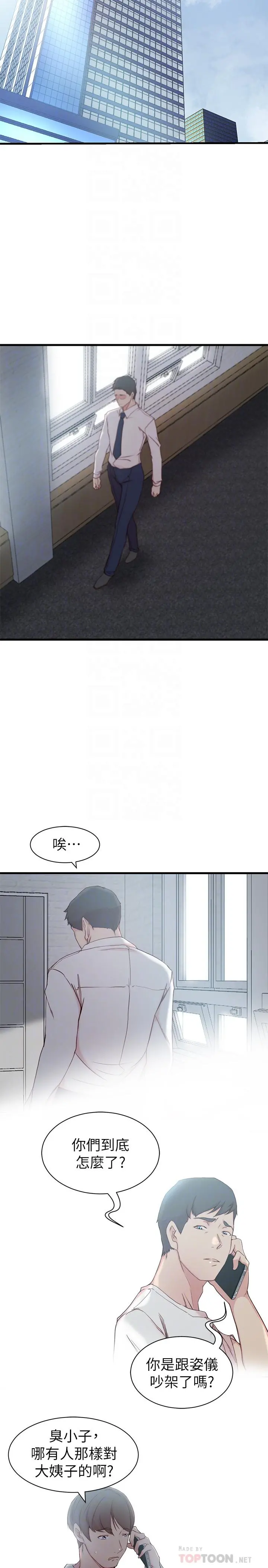老婆的姊姊 - 第21话-意图染指大姨子的专务 - page 16