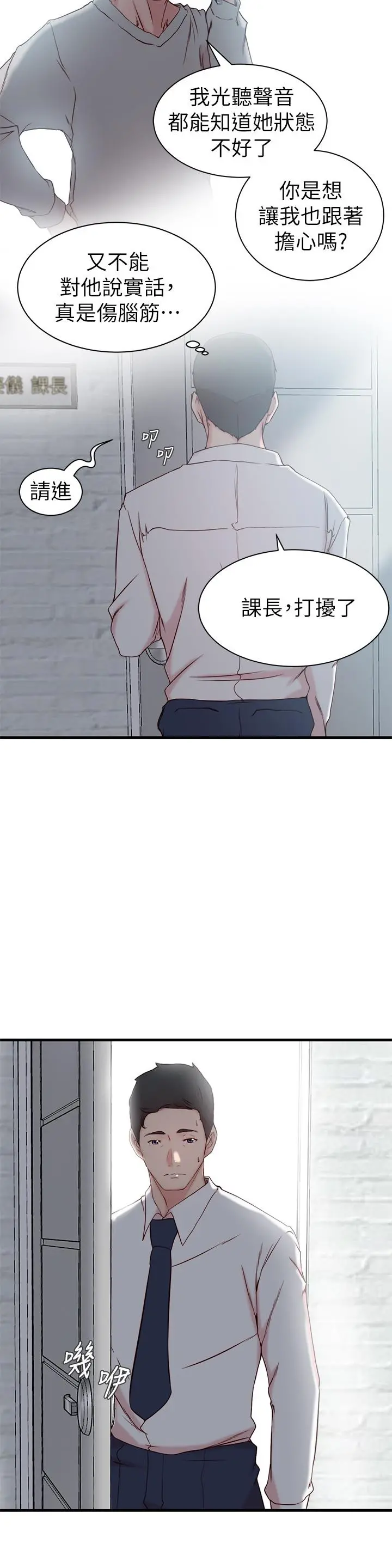 老婆的姊姊 - 第21话-意图染指大姨子的专务 - page 17