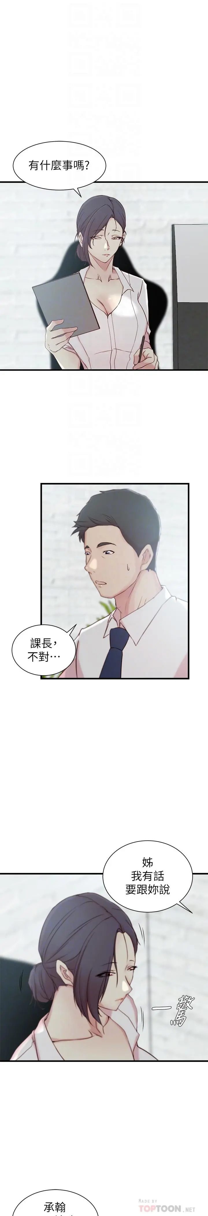 老婆的姊姊 - 第21话-意图染指大姨子的专务 - page 18