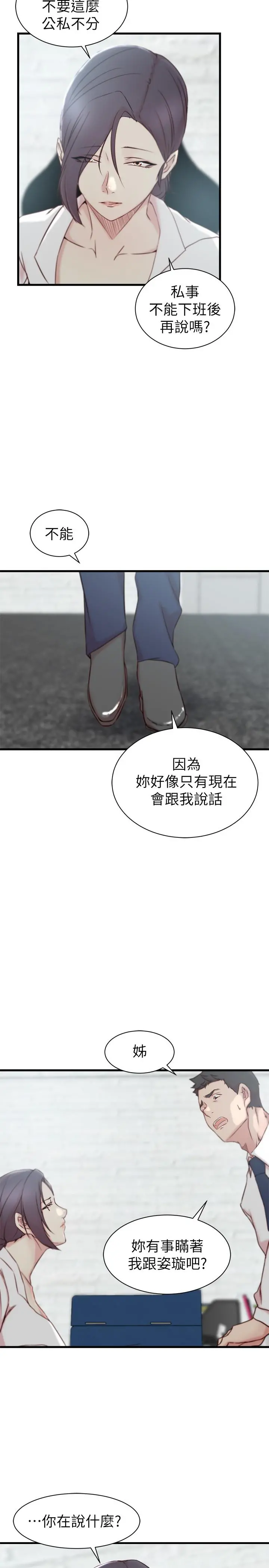 老婆的姊姊 - 第21话-意图染指大姨子的专务 - page 19