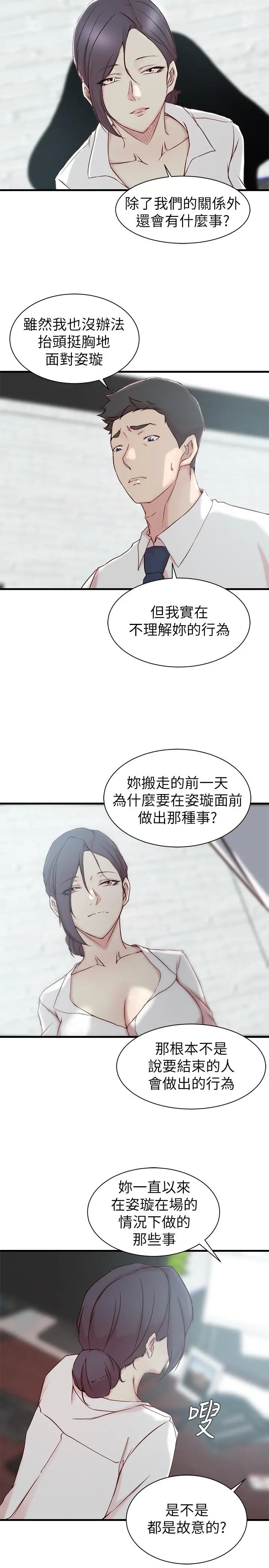 老婆的姊姊 - 第21话-意图染指大姨子的专务 - page 20