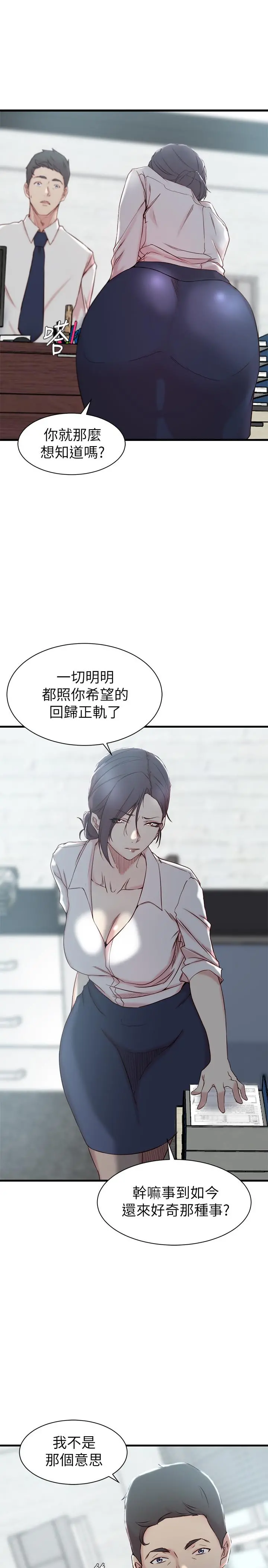 老婆的姊姊 - 第21话-意图染指大姨子的专务 - page 22