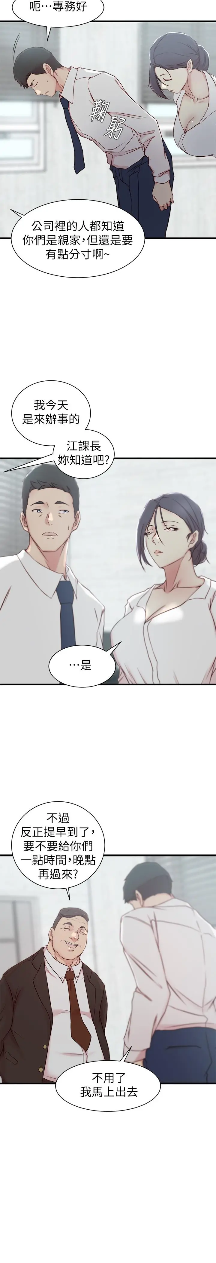 老婆的姊姊 - 第21话-意图染指大姨子的专务 - page 24