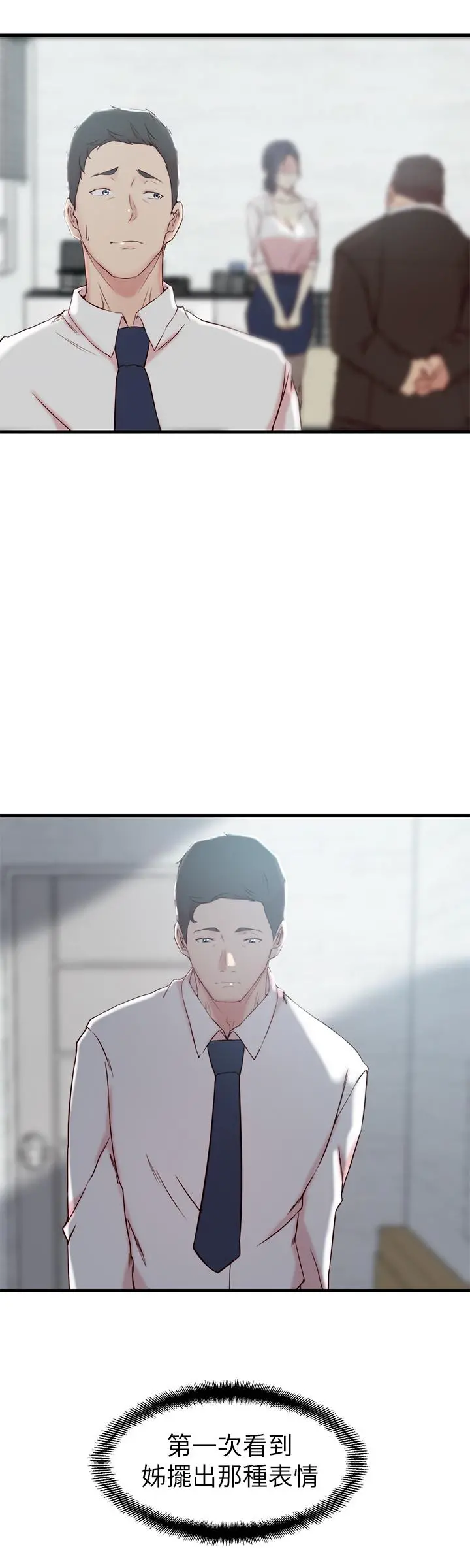 老婆的姊姊 - 第21话-意图染指大姨子的专务 - page 25