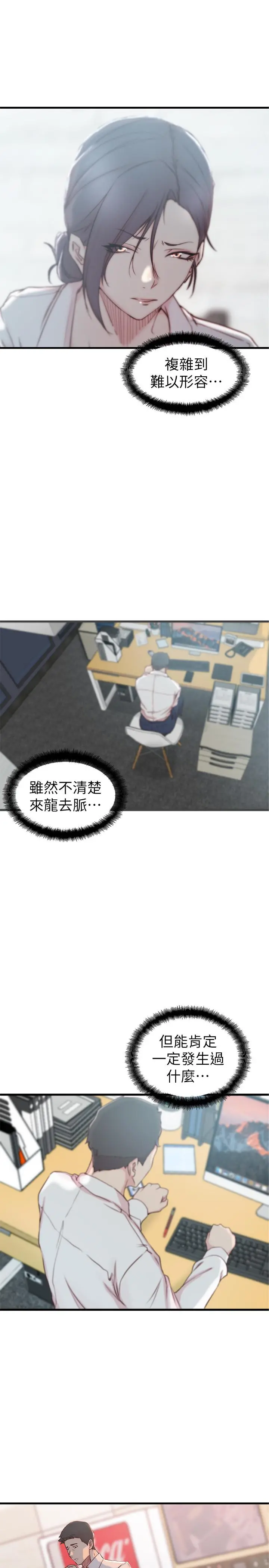 老婆的姊姊 - 第21话-意图染指大姨子的专务 - page 26
