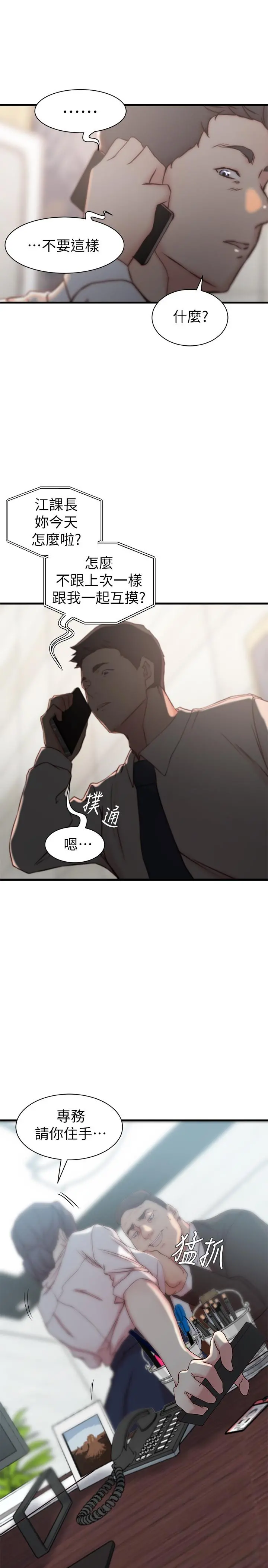 老婆的姊姊 - 第21话-意图染指大姨子的专务 - page 28