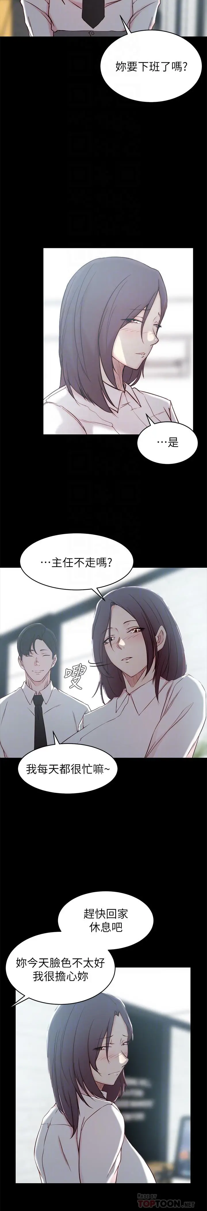 老婆的姊姊 - 第23话-我为妹妹牺牲了这么多 - page 4