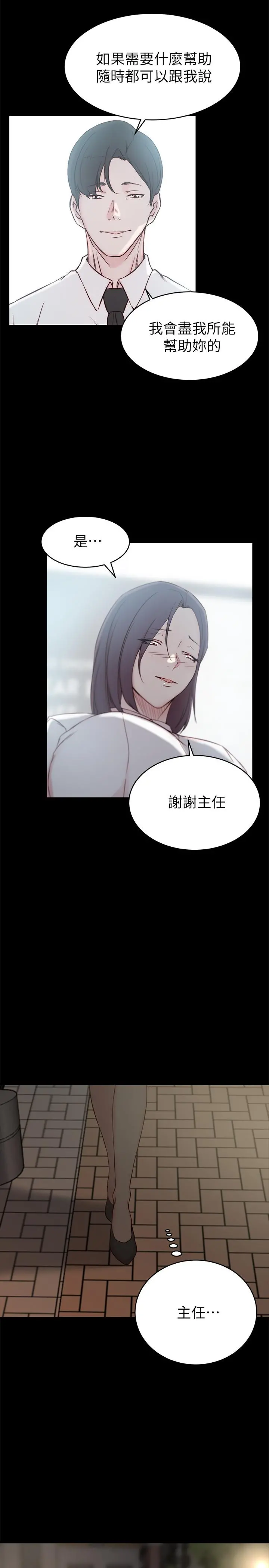 老婆的姊姊 - 第23话-我为妹妹牺牲了这么多 - page 5