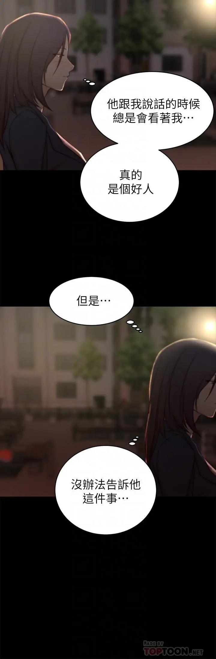 老婆的姊姊 - 第23话-我为妹妹牺牲了这么多 - page 6