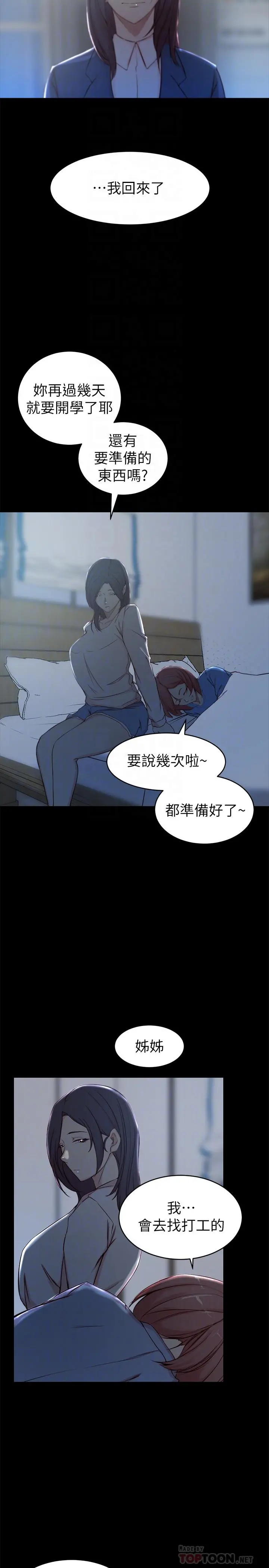老婆的姊姊 - 第23话-我为妹妹牺牲了这么多 - page 8