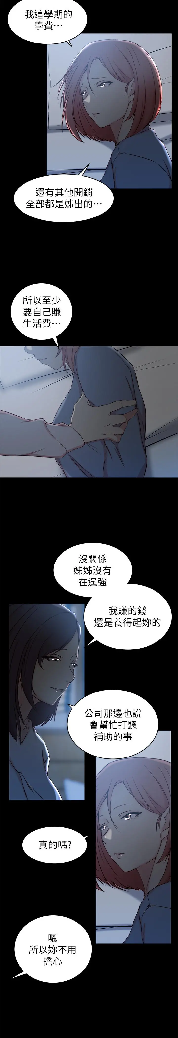 老婆的姊姊 - 第23话-我为妹妹牺牲了这么多 - page 9