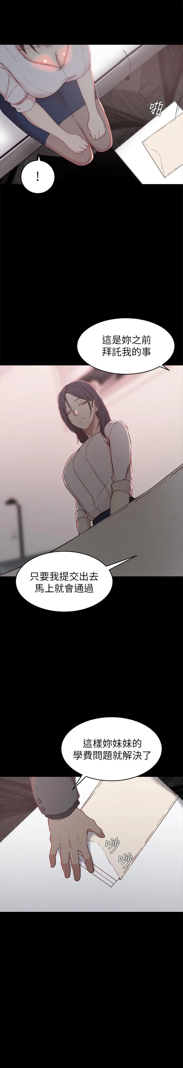 老婆的姊姊 - 第23话-我为妹妹牺牲了这么多 - page 15