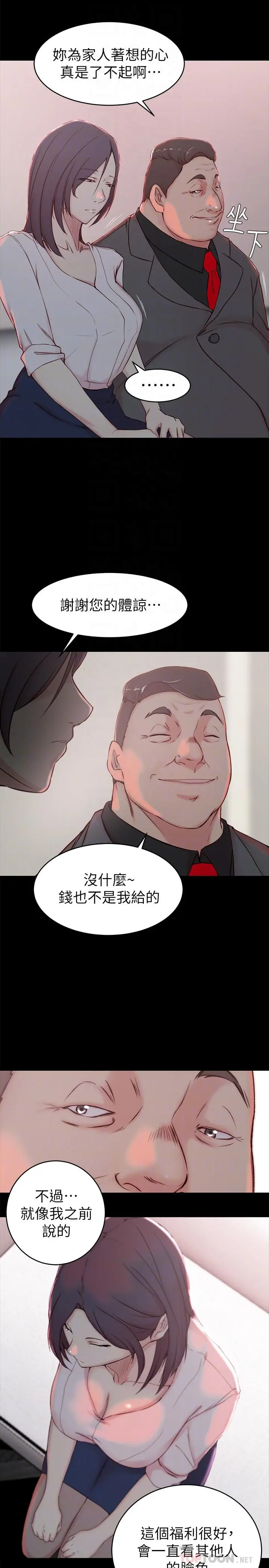 老婆的姊姊 - 第23话-我为妹妹牺牲了这么多 - page 16