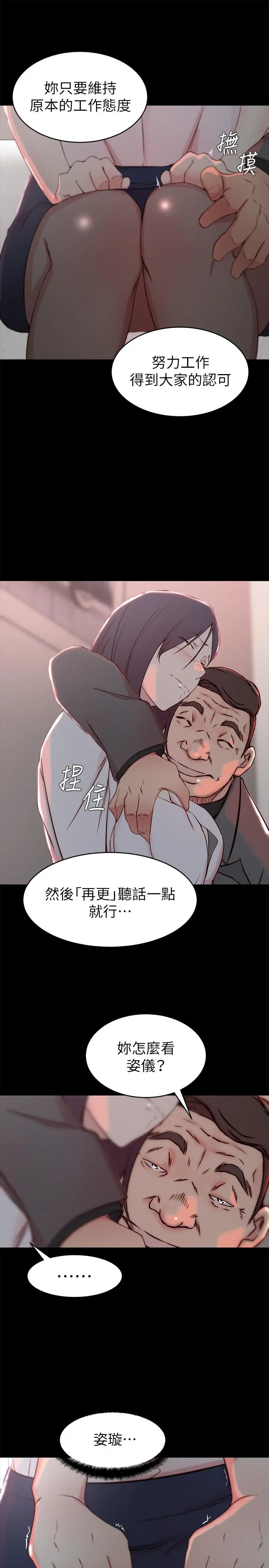 老婆的姊姊 - 第23话-我为妹妹牺牲了这么多 - page 19