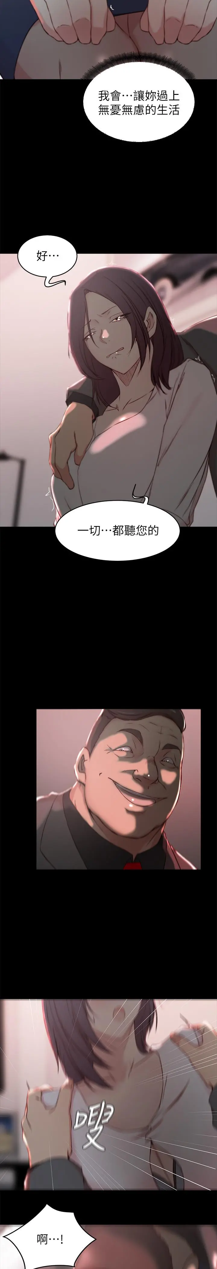 老婆的姊姊 - 第23话-我为妹妹牺牲了这么多 - page 20