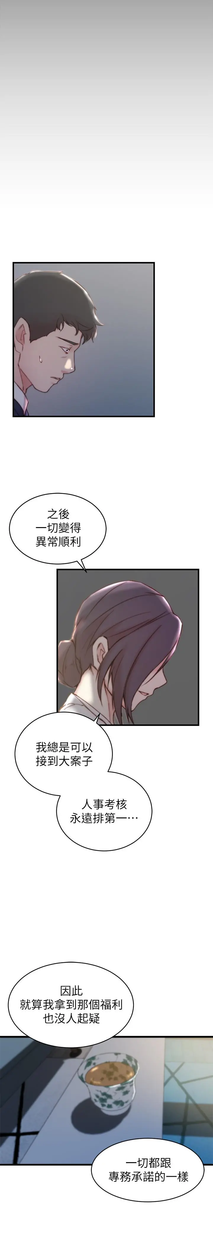 老婆的姊姊 - 第23话-我为妹妹牺牲了这么多 - page 23