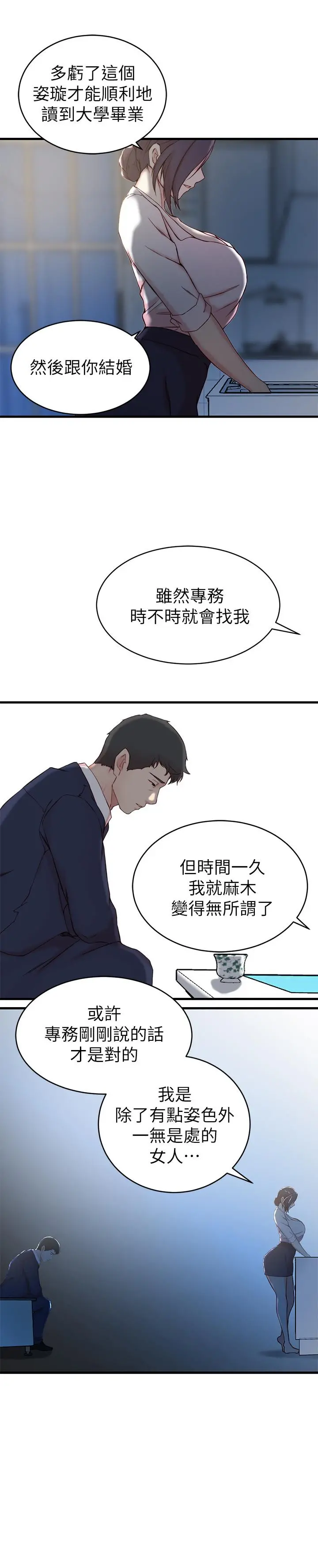 老婆的姊姊 - 第23话-我为妹妹牺牲了这么多 - page 24