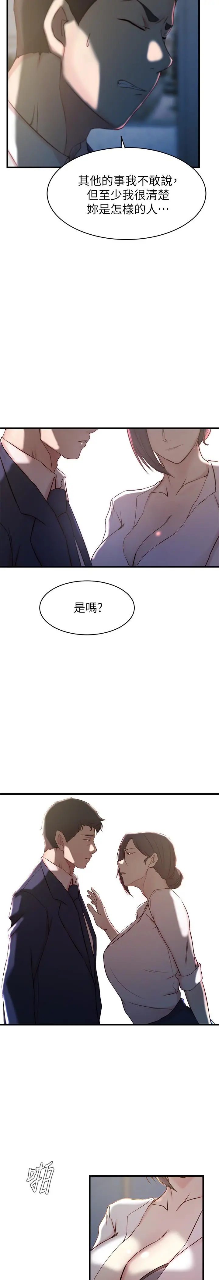 老婆的姊姊 - 第23话-我为妹妹牺牲了这么多 - page 26