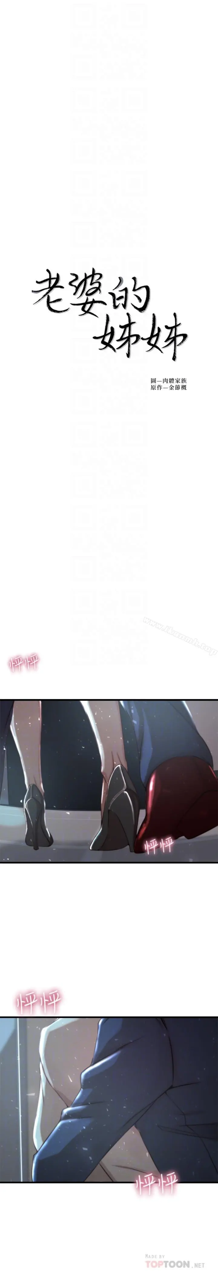 老婆的姊姊 - 第10话-她的舌头在我的嘴里缠绵 - page 4