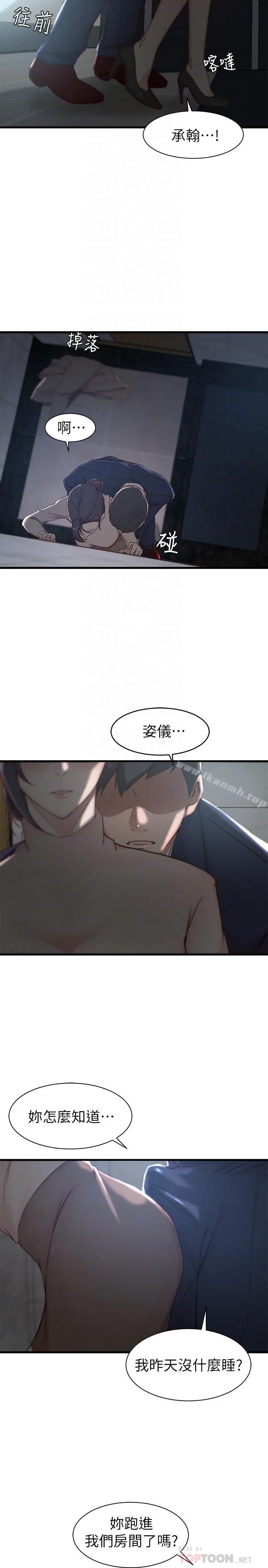 老婆的姊姊 - 第10话-她的舌头在我的嘴里缠绵 - page 6