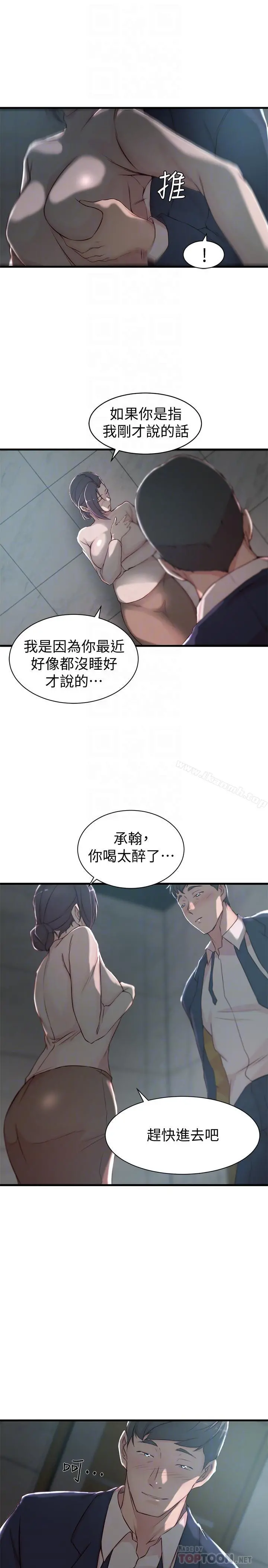 老婆的姊姊 - 第10话-她的舌头在我的嘴里缠绵 - page 8