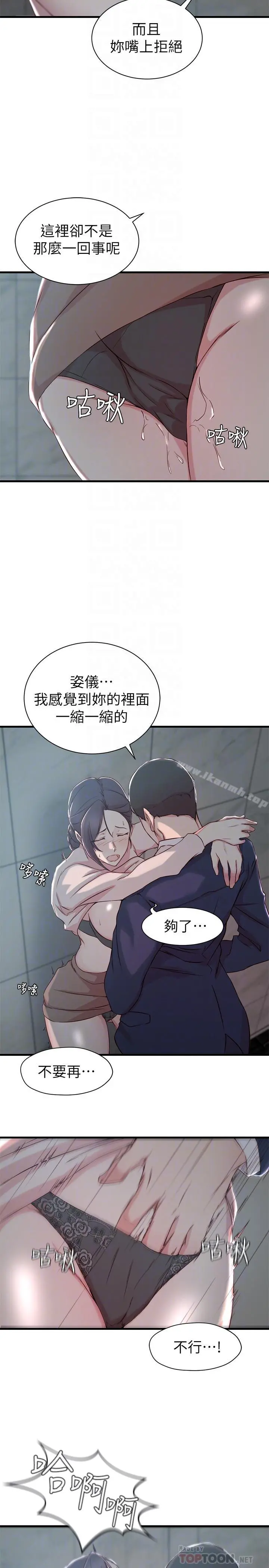 老婆的姊姊 - 第10话-她的舌头在我的嘴里缠绵 - page 18