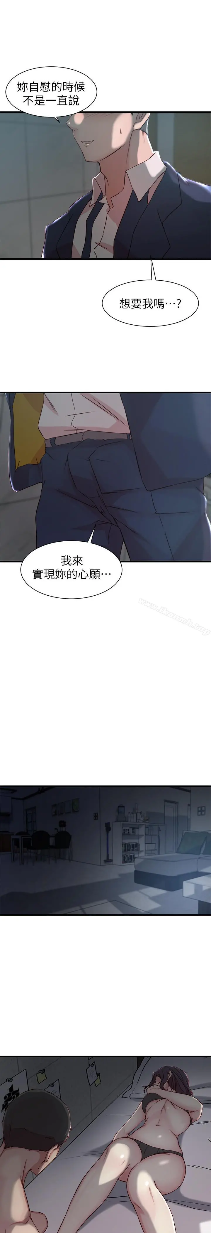 老婆的姊姊 - 第10话-她的舌头在我的嘴里缠绵 - page 20