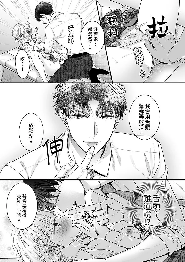 无论高潮多少次佐藤君都不愿放开我～手指和舌头妳更喜欢哪个 - 第3话 - page 3
