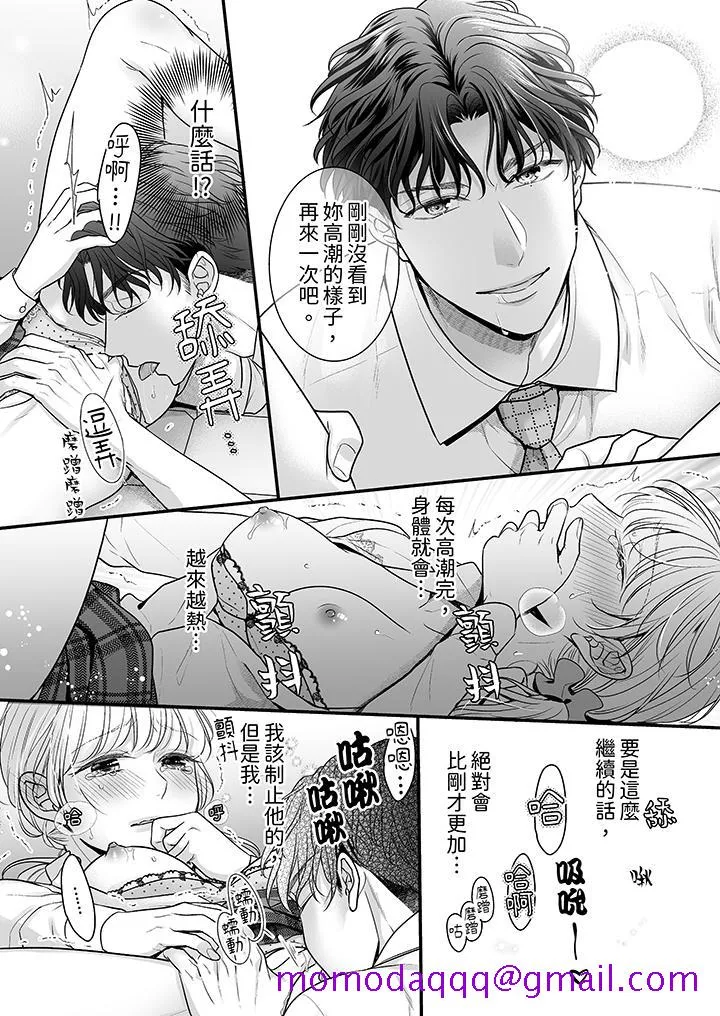 无论高潮多少次佐藤君都不愿放开我～手指和舌头妳更喜欢哪个 - 第3话 - page 6