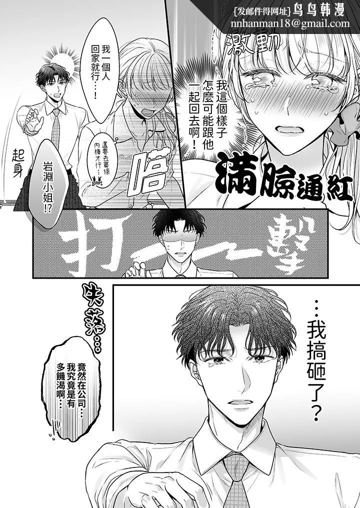 无论高潮多少次佐藤君都不愿放开我～手指和舌头妳更喜欢哪个 - 第3话 - page 8