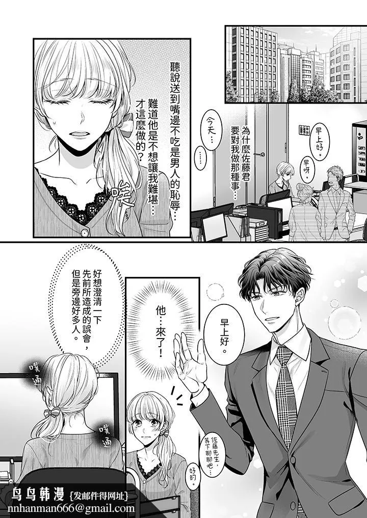 无论高潮多少次佐藤君都不愿放开我～手指和舌头妳更喜欢哪个 - 第3话 - page 9