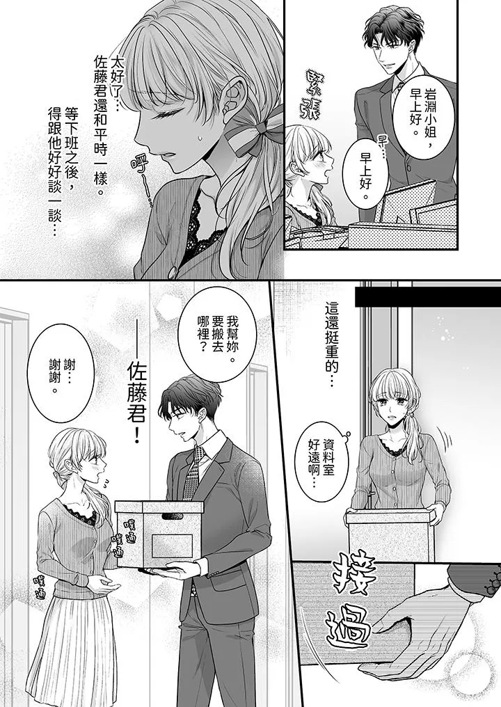 无论高潮多少次佐藤君都不愿放开我～手指和舌头妳更喜欢哪个 - 第3话 - page 10