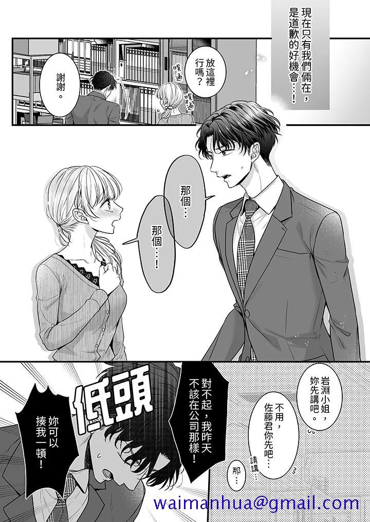 无论高潮多少次佐藤君都不愿放开我～手指和舌头妳更喜欢哪个 - 第3话 - page 11