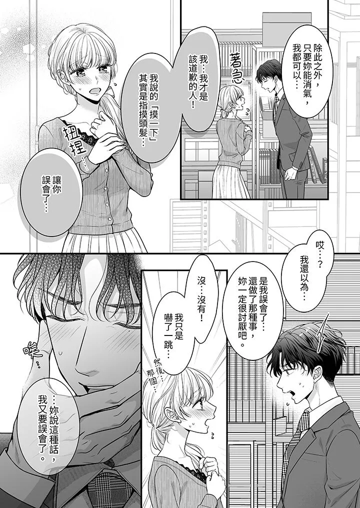 无论高潮多少次佐藤君都不愿放开我～手指和舌头妳更喜欢哪个 - 第3话 - page 12