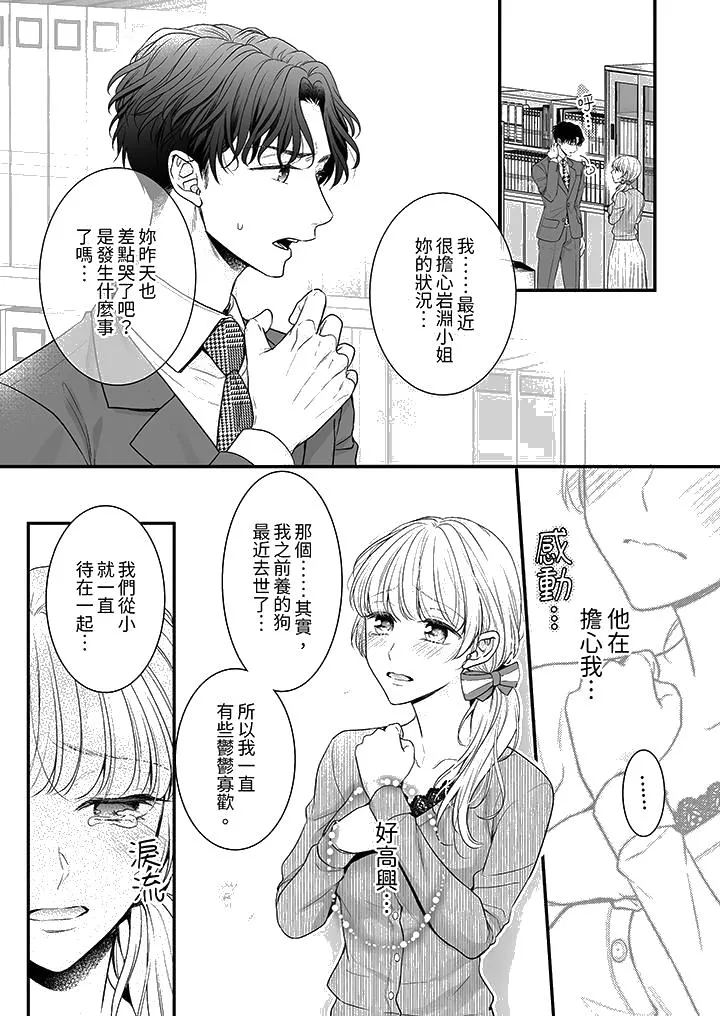 无论高潮多少次佐藤君都不愿放开我～手指和舌头妳更喜欢哪个 - 第3话 - page 13