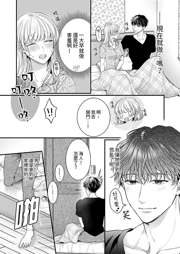 无论高潮多少次佐藤君都不愿放开我～手指和舌头妳更喜欢哪个 - 第15话 - page 2